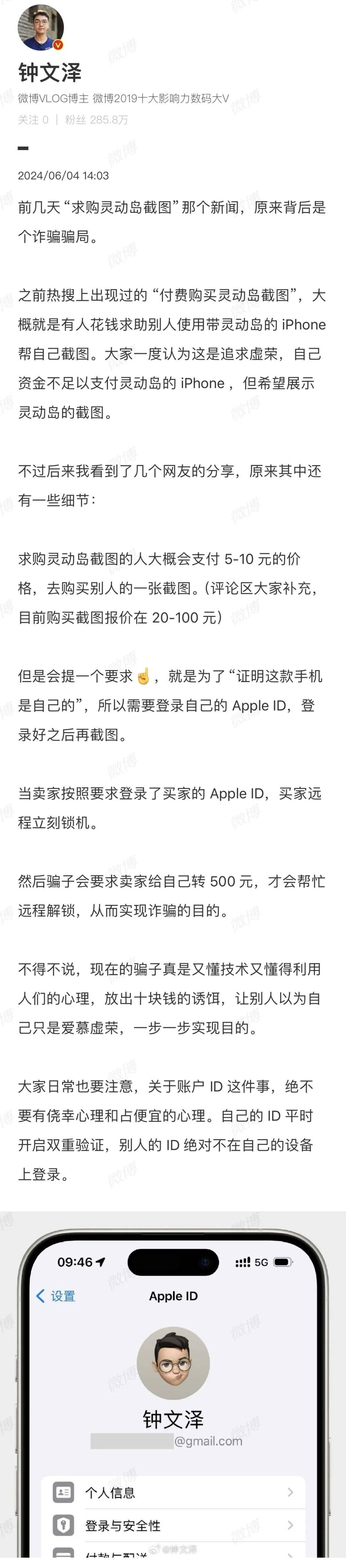 用这款手机的人请小心!_诈骗_apple_苹果