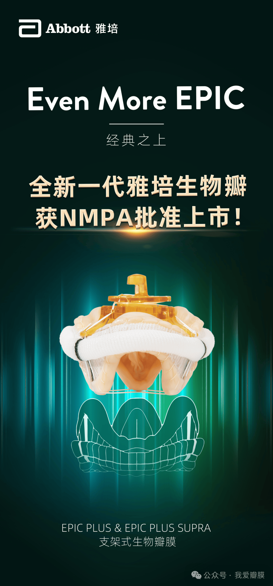 雅培全新一代支架式生物瓣膜获NMPA批准_Epic_Plus_患者