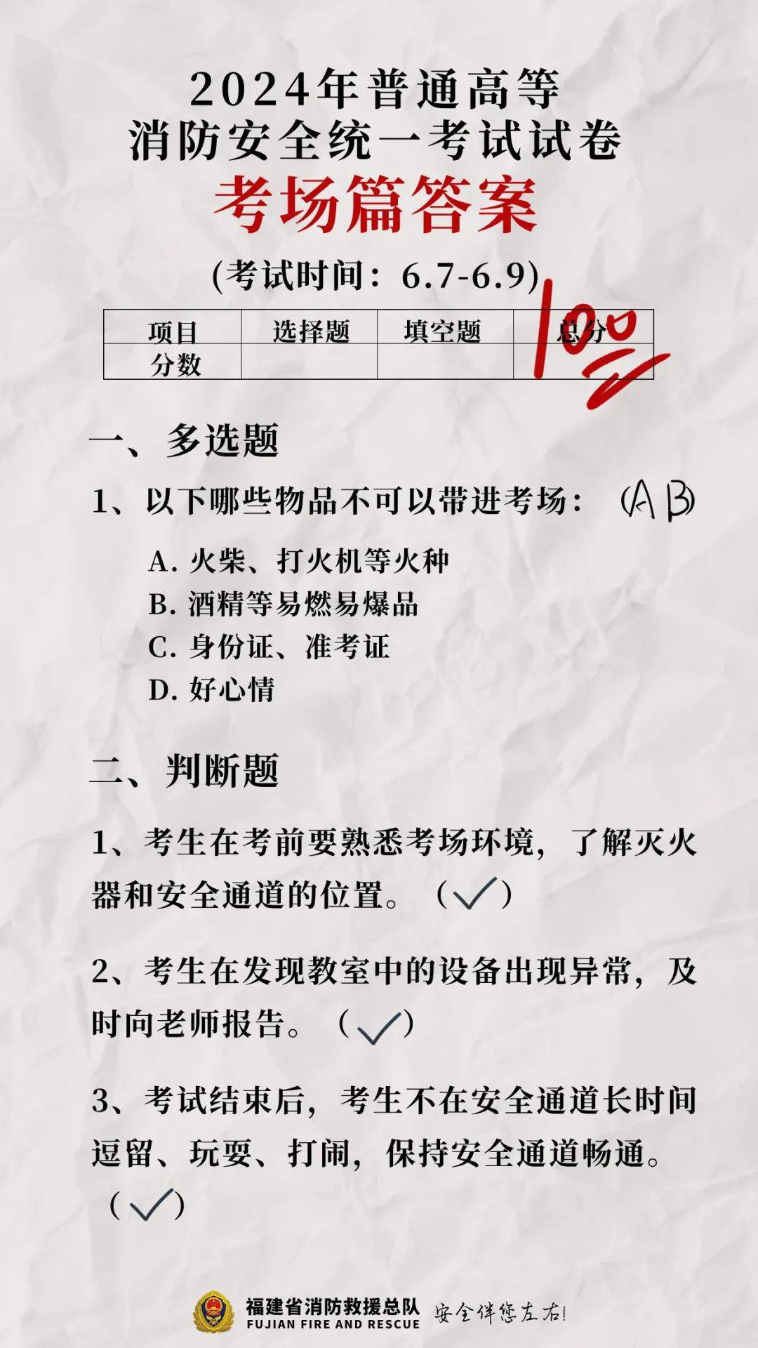 这场考试,请交满分答卷!