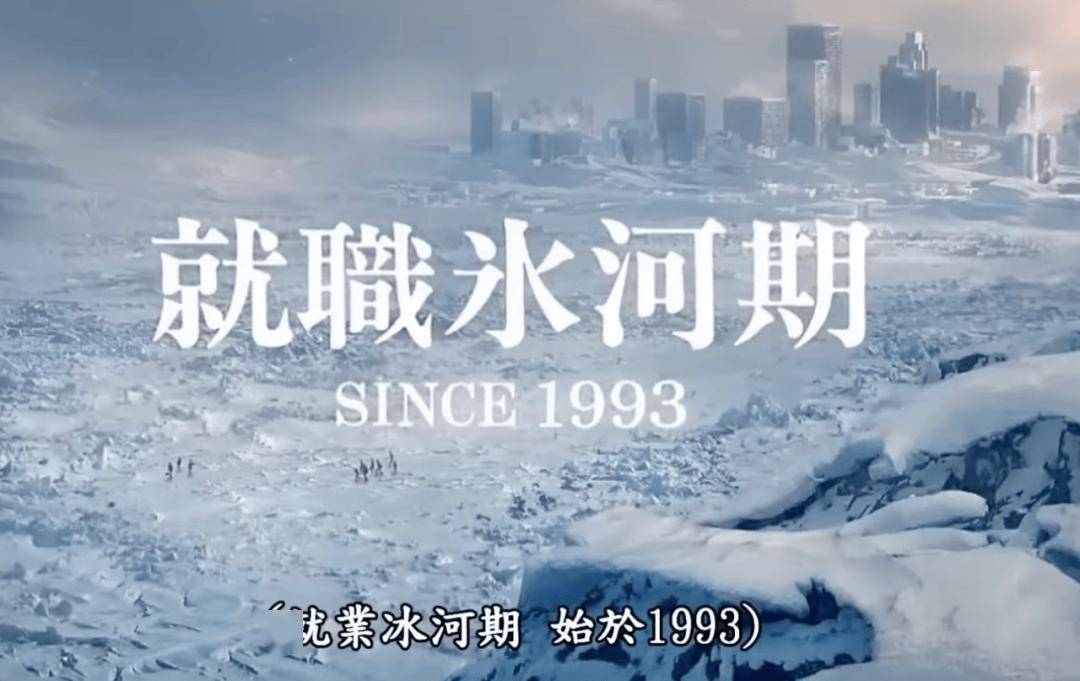 在那时,名校的毕业生投出100份简历却一个面试都没接到并不算是什么