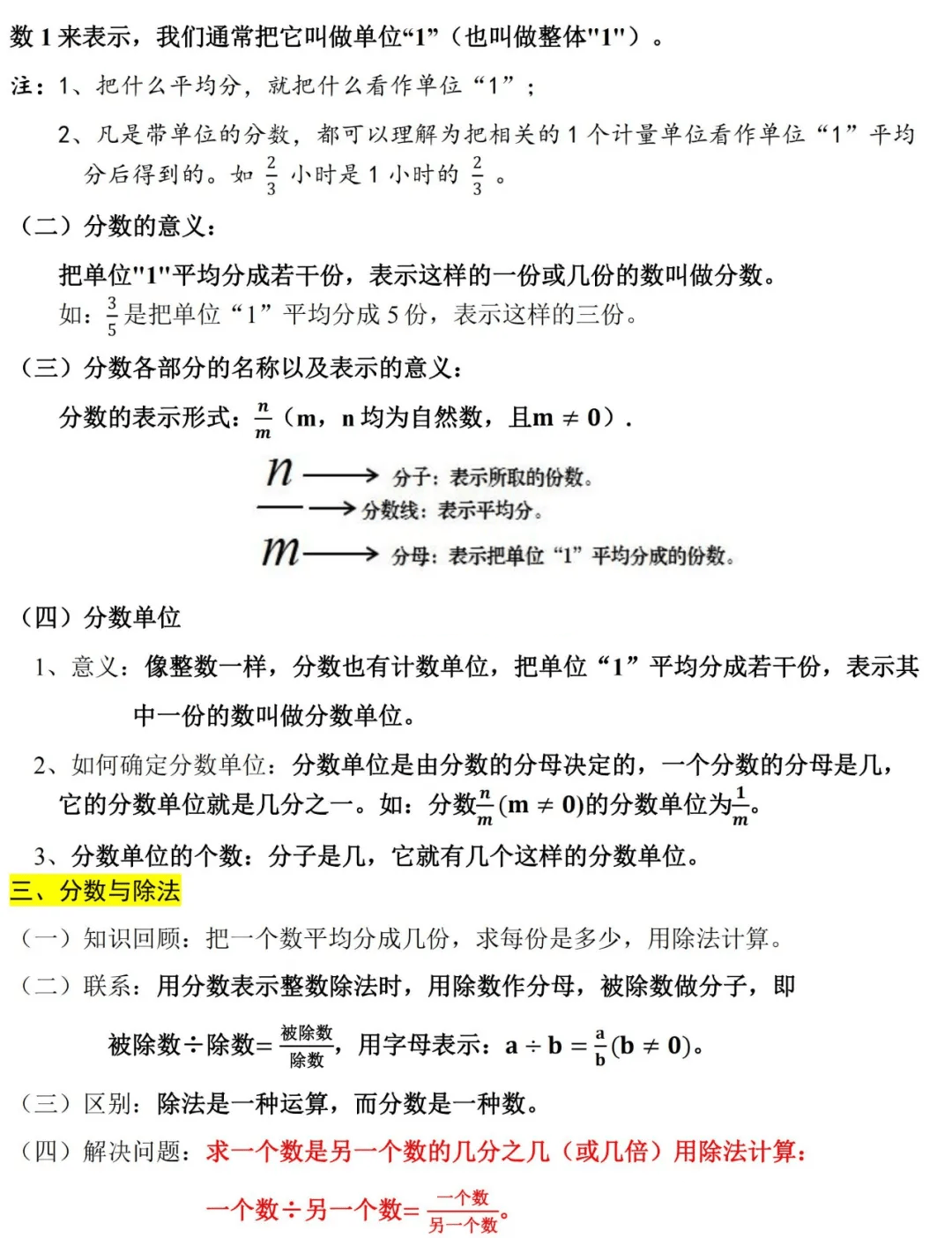 五年级数学(下册)知识梳理(可打印)