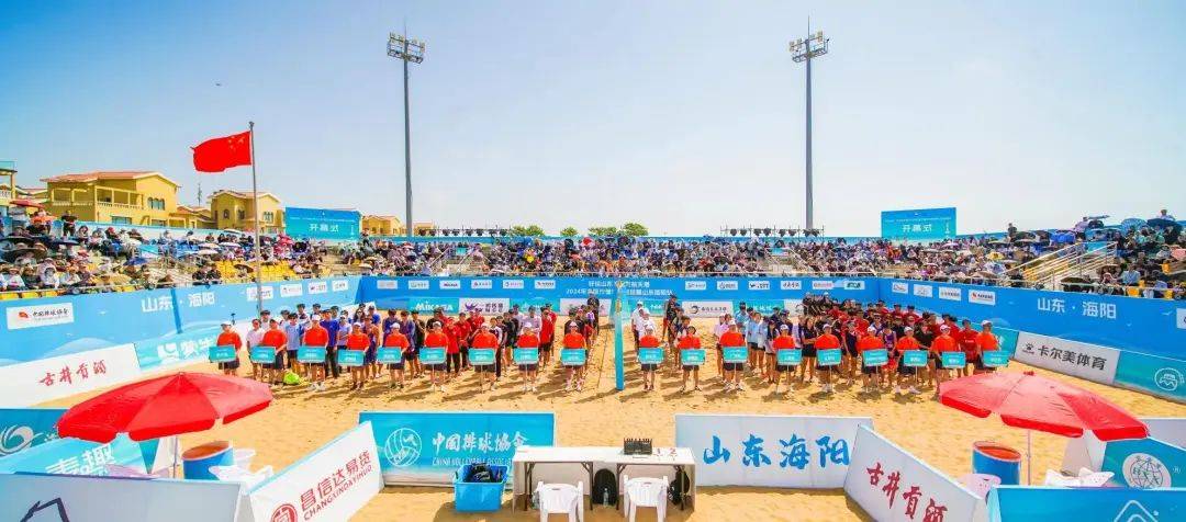 起舞金沙 向海"阳"帆丨全国沙滩排球巡回赛(山东海阳站)应约而至