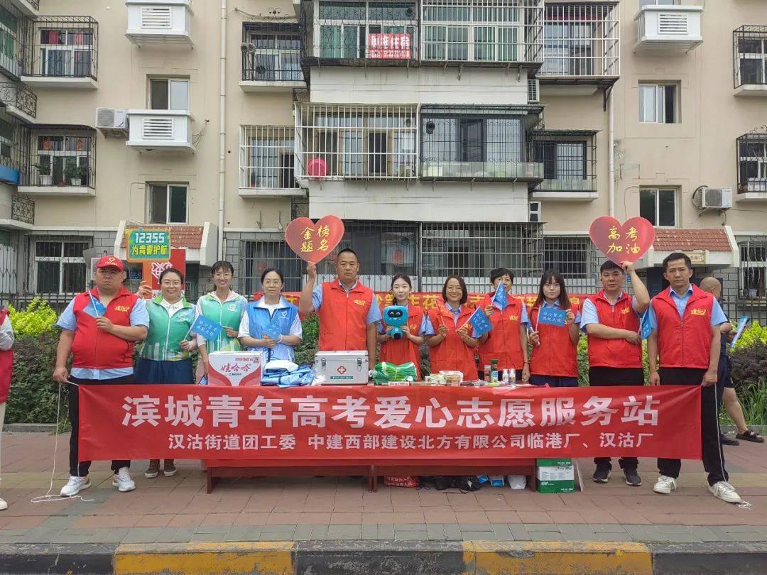 汉沽一中考点杭州道街团工委联合新滨海义工协会以及中建一局,中建六