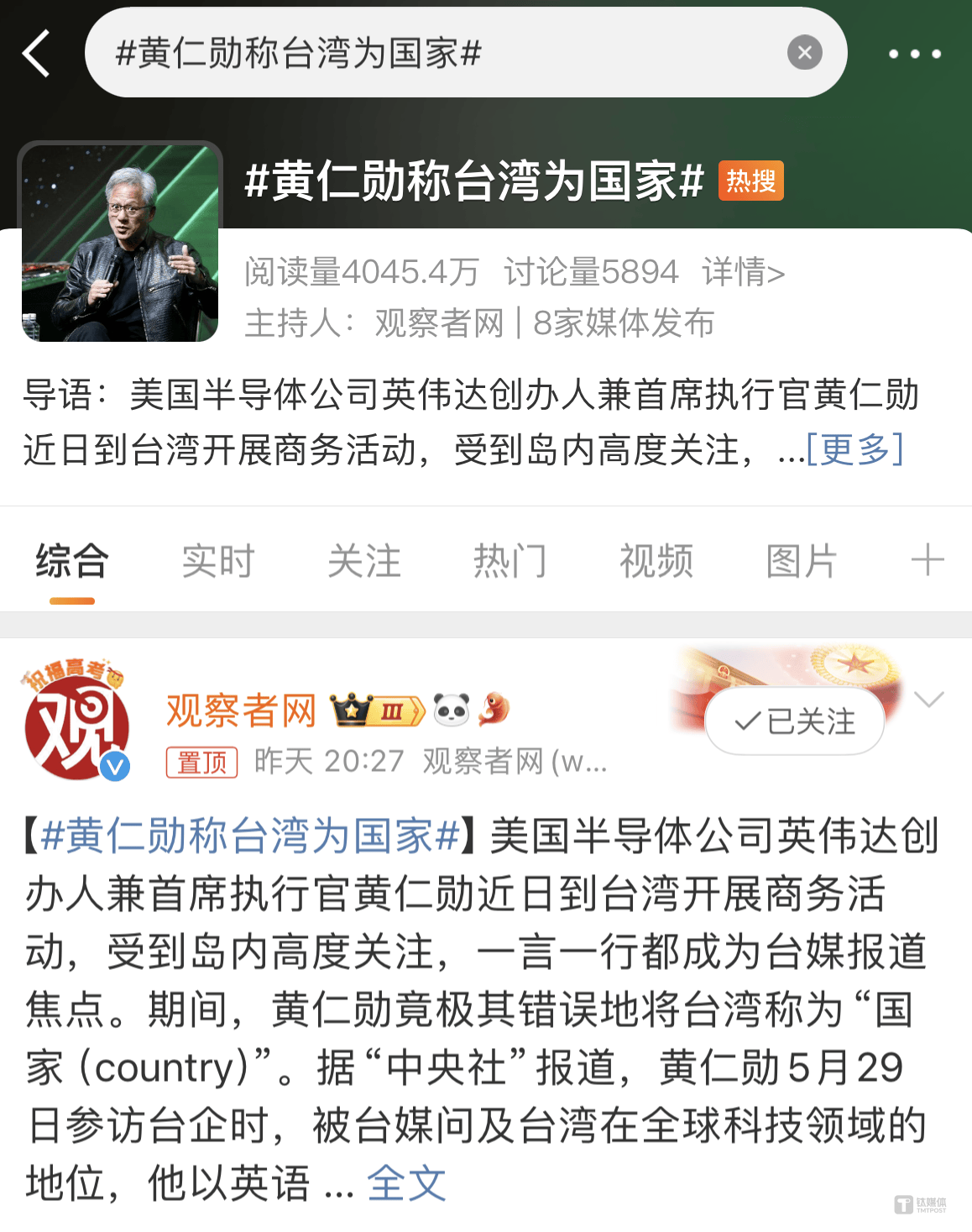 黄仁勋竟称台湾为 硅基世界 国家 一周后改口 大陆市场对我们很重要