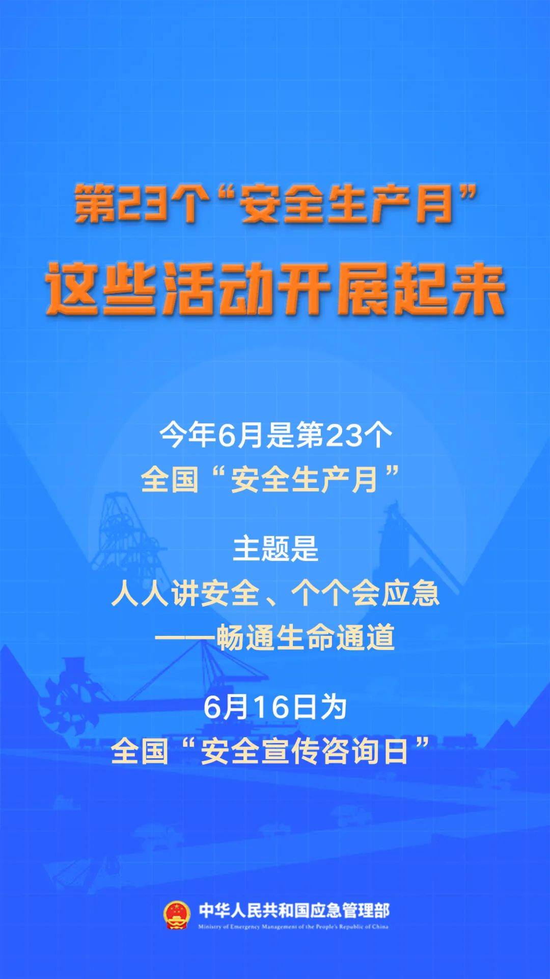 来源:中国应急管理报融媒体工作部编辑|许亚青审核|欧阳嘉佳终审|欧阳