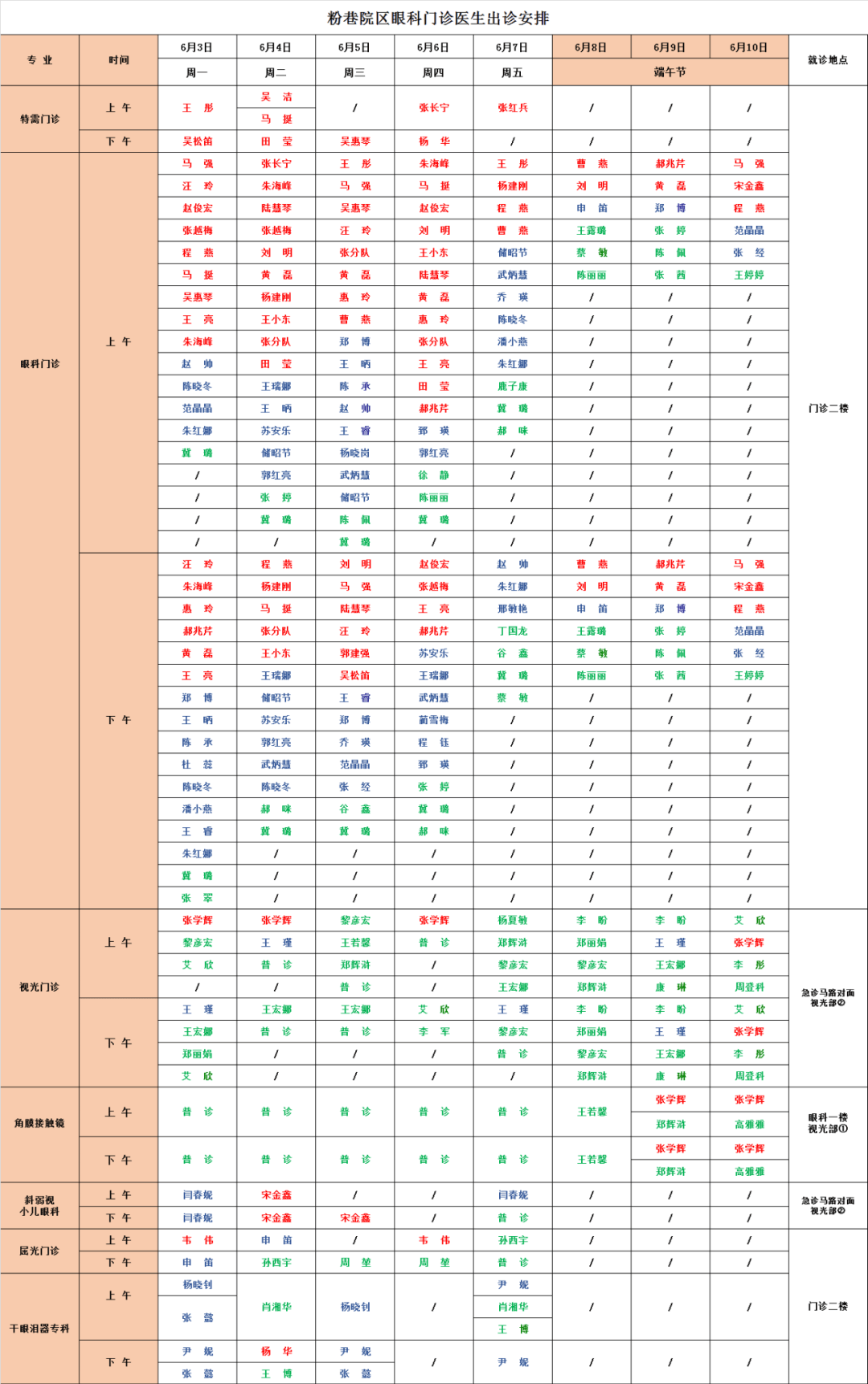 收藏 委直属医院端午节假期门急诊时间安排