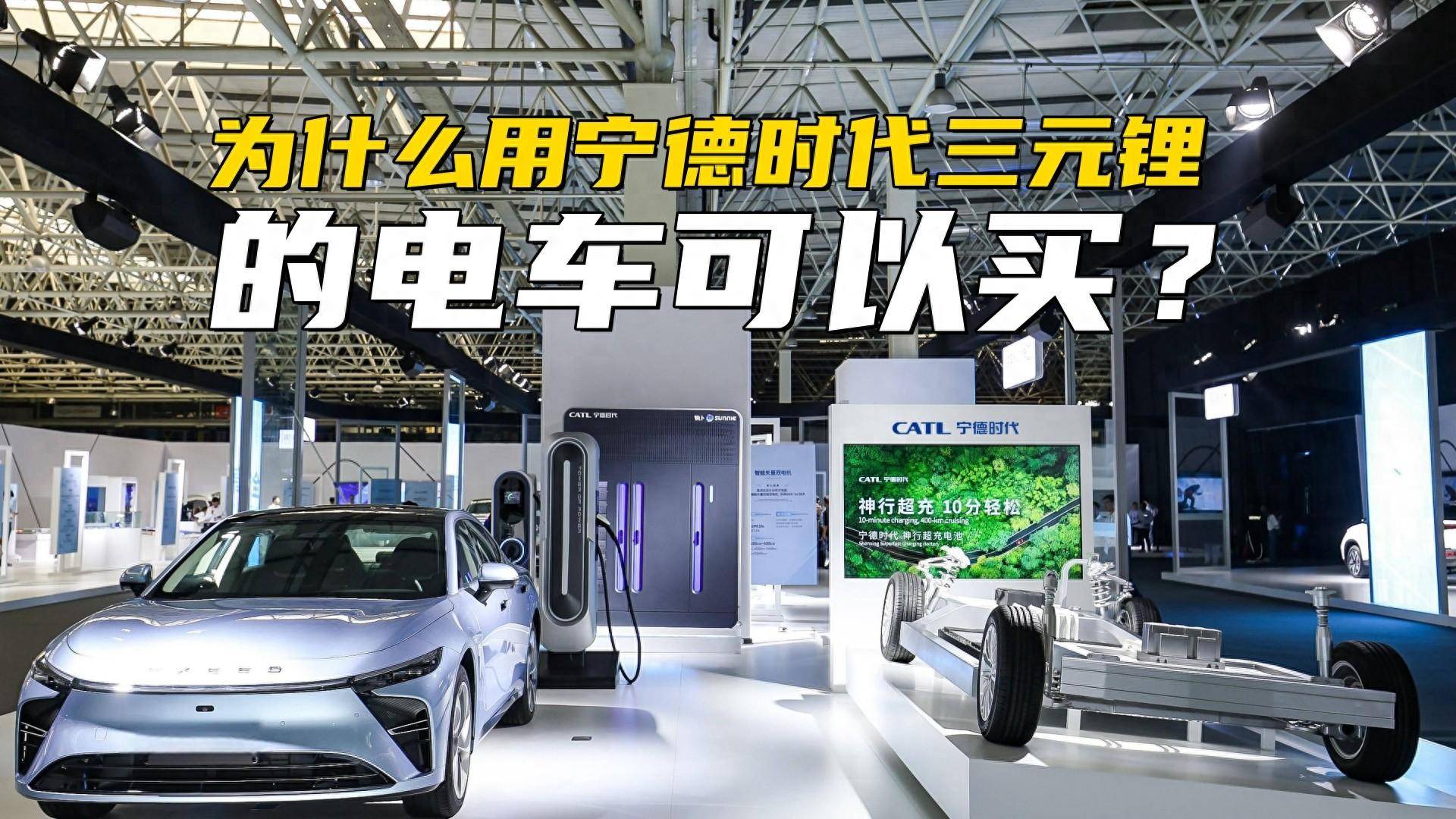 为什么用宁德时代三元锂的电车可以买?人家的技术实力就摆在那里_搜狐汽车_搜狐网