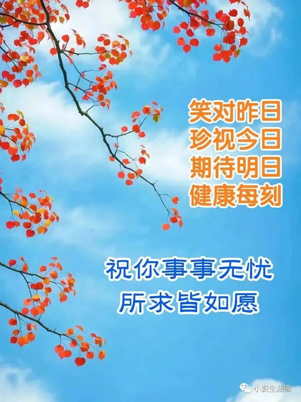 早上好问候祝福语精选!