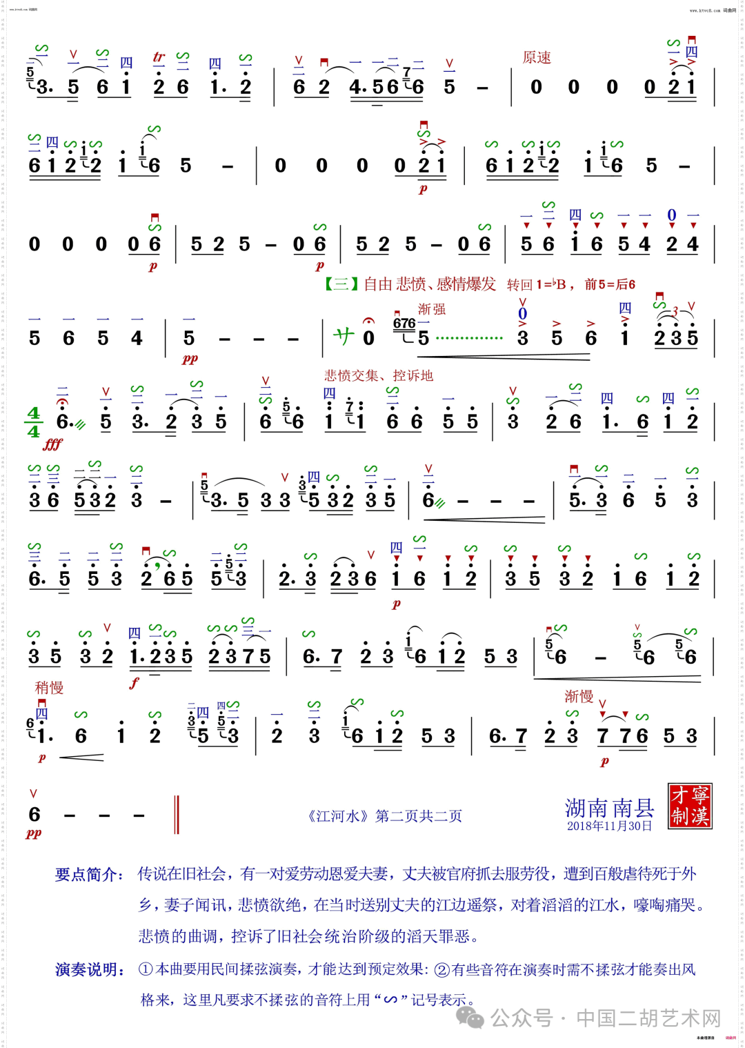 拂过心中最柔软的地方——二胡曲江河水-附曲谱 动态曲谱