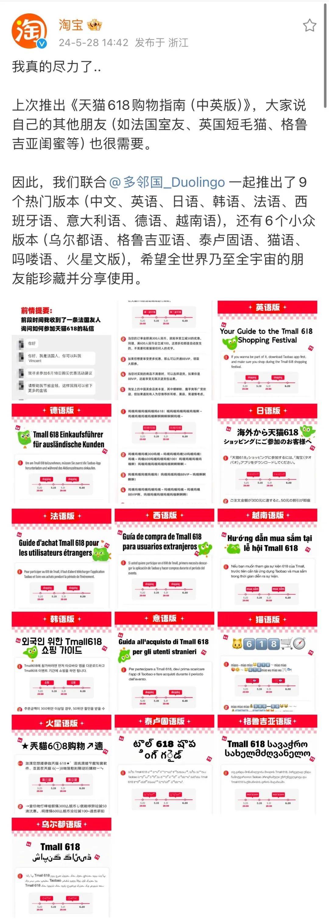 618,淘宝给外国友人一点小小的中文震撼