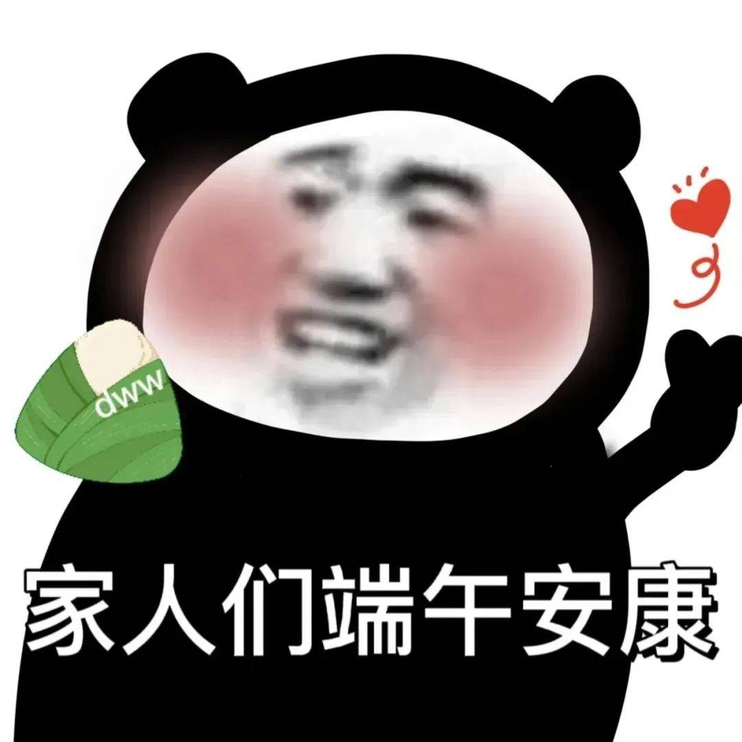 粽子表情包 微信图片