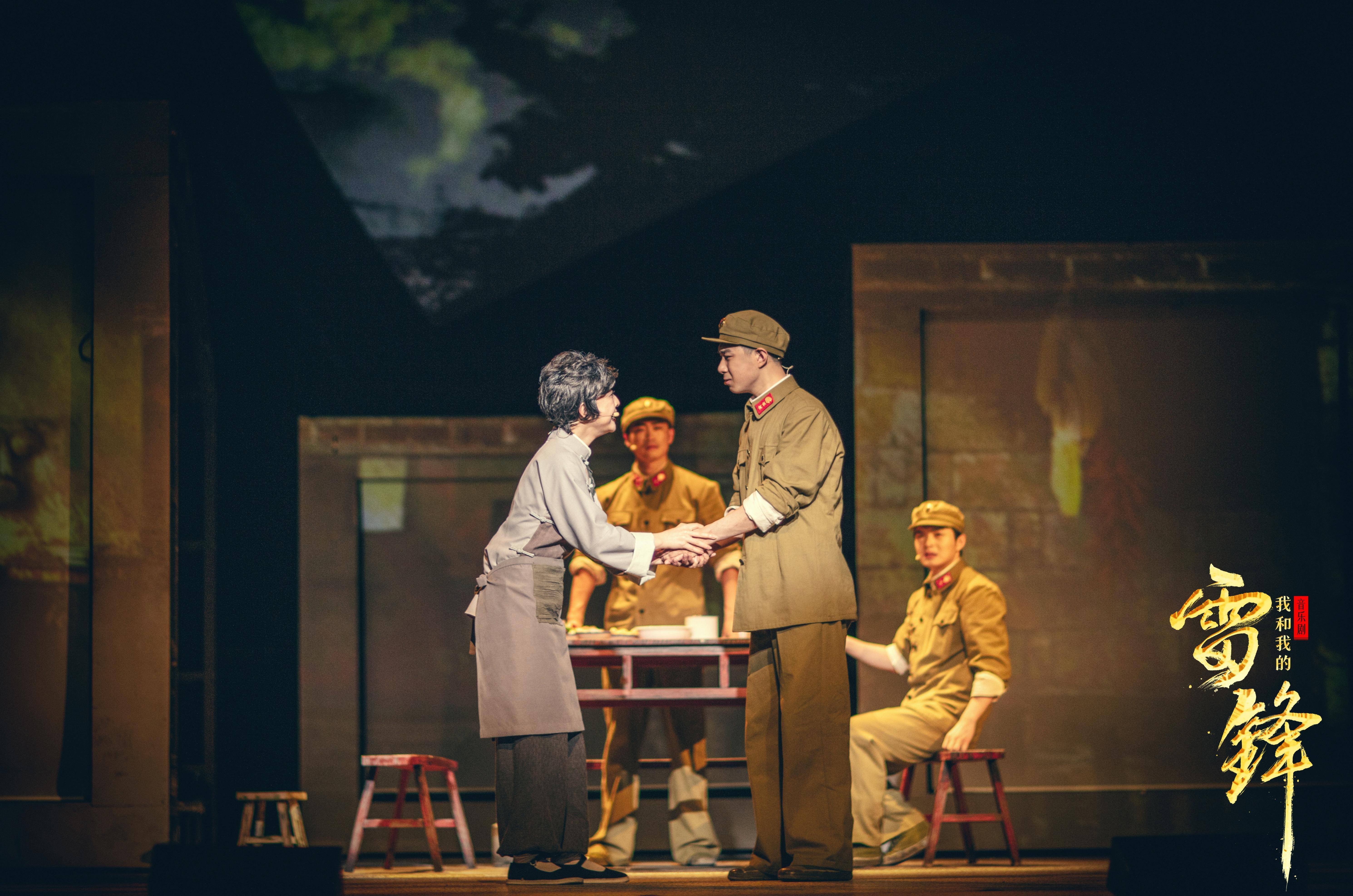 用"爱与被爱"诠释雷锋精神,音乐剧《我和我的雷锋》在京首演