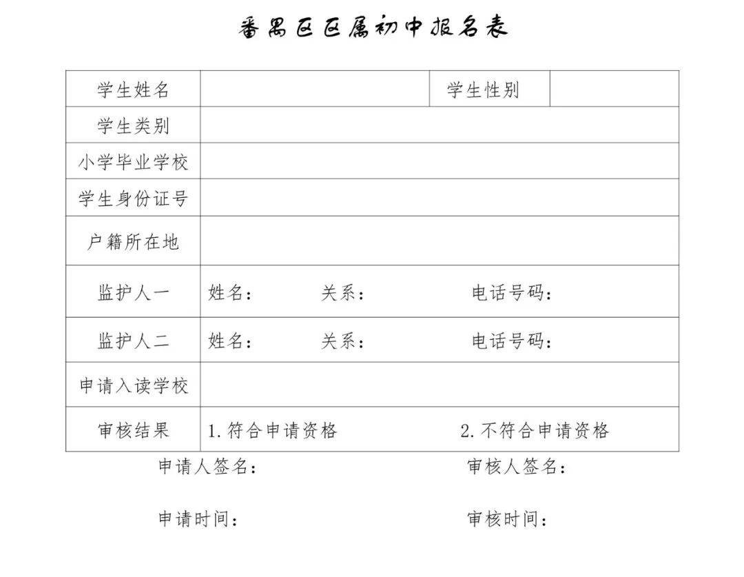 学校报名表图片