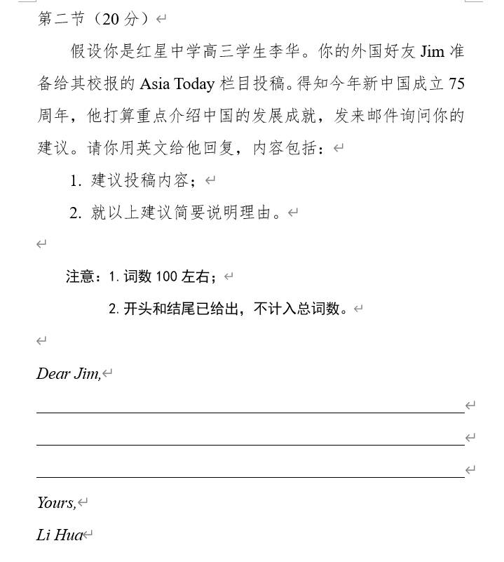 又见“李华”，北京2024年高考英语作文题出炉