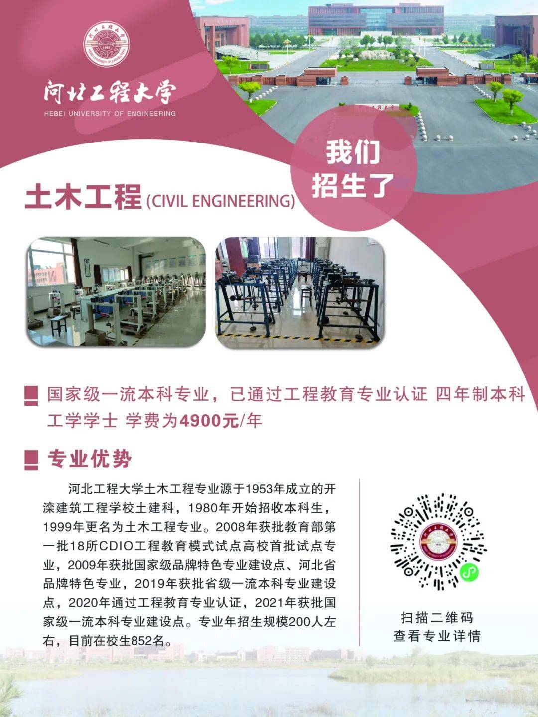 河北工程大学简介图片