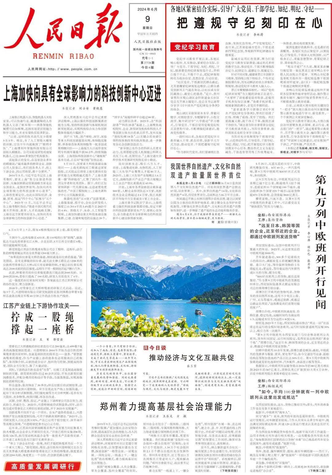 人民日报头版关注云南大理党纪学习教育