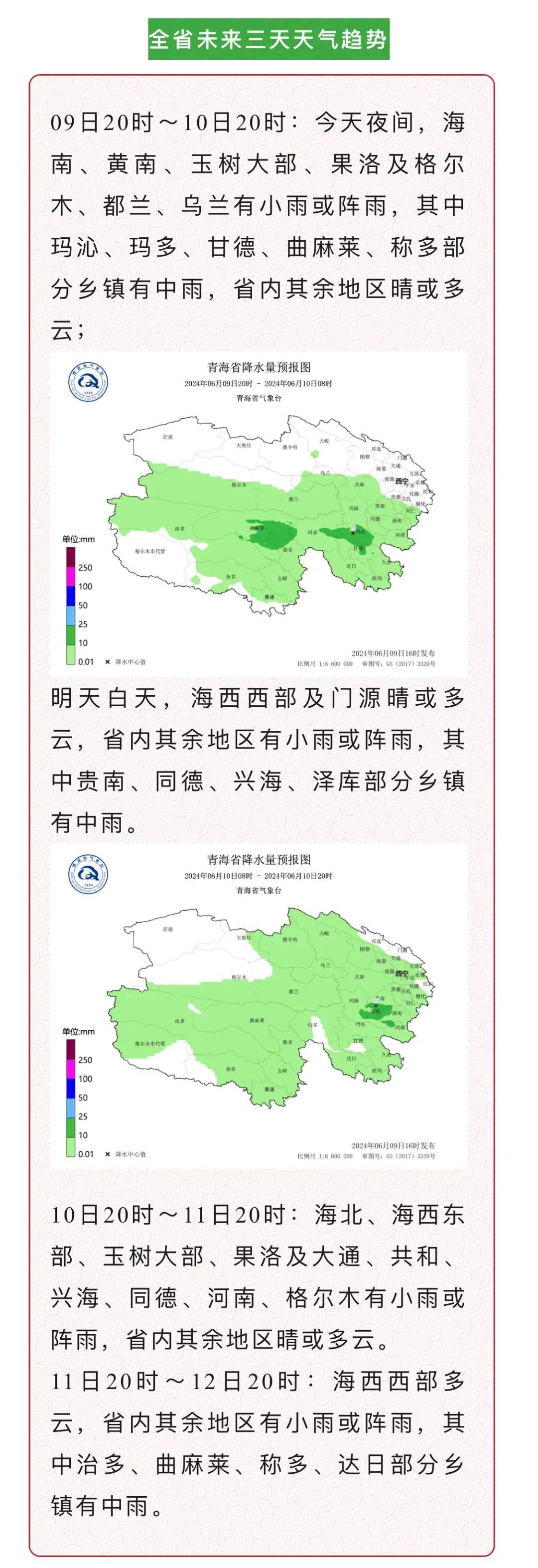 全省主要城镇天气预报西宁未来三天天气预报东部农业区天气全省主要