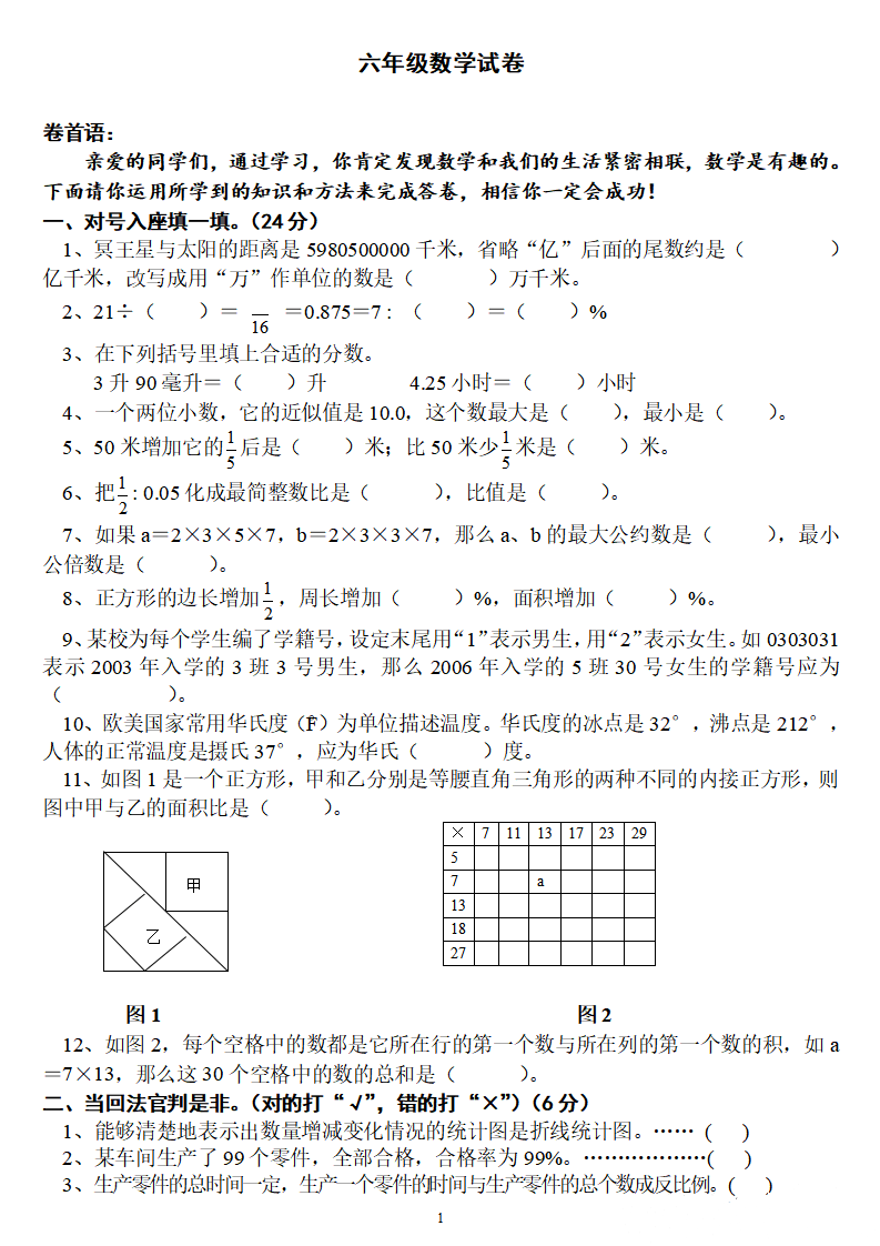 2024人教版数学小升初模拟试卷 答案