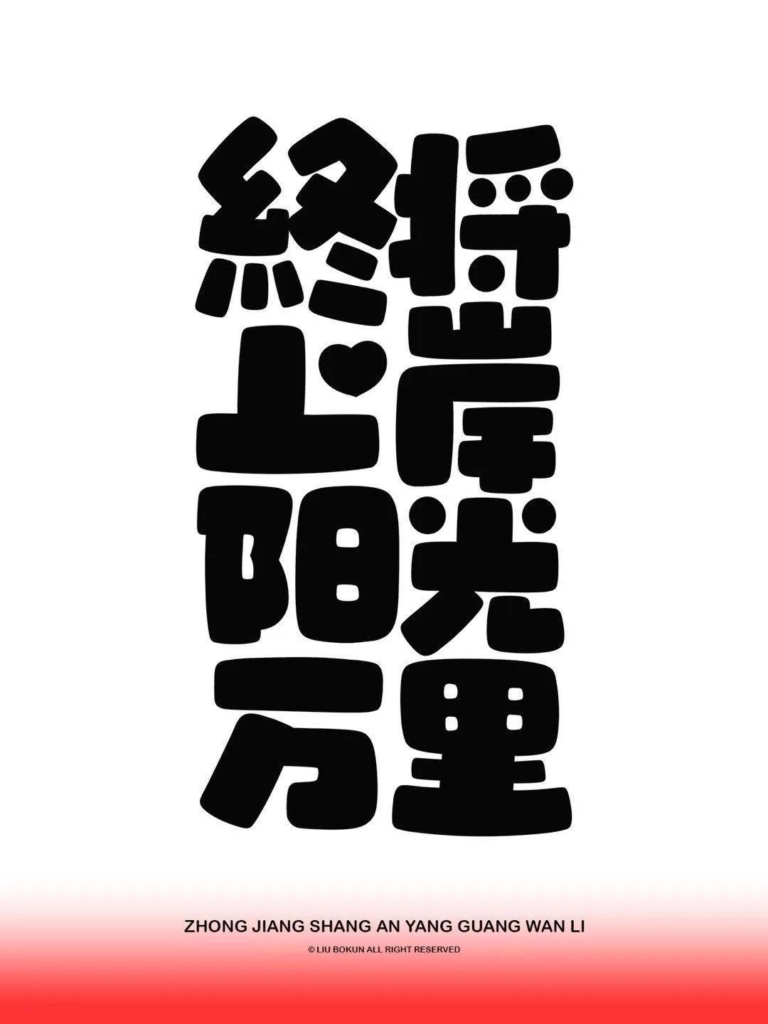 宝藏壁纸丨一定会上岸的,对吧?