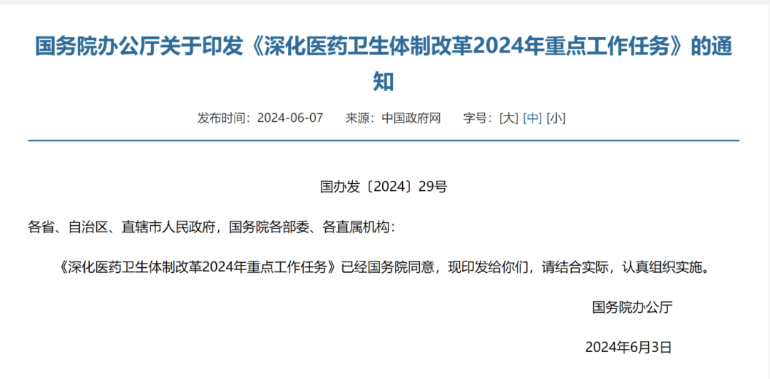 2024医改重磅来袭！医生收入大变革，医药反腐再升级