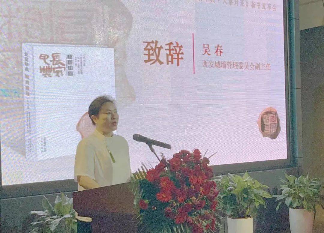 《长安印典61大秦封泥》新书发布会在西安举行
