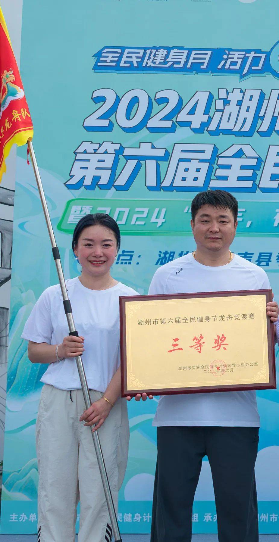 湖州市第六届全民健身节"龙舟竞渡赛"圆满落幕,长兴龙舟队再创佳绩!_