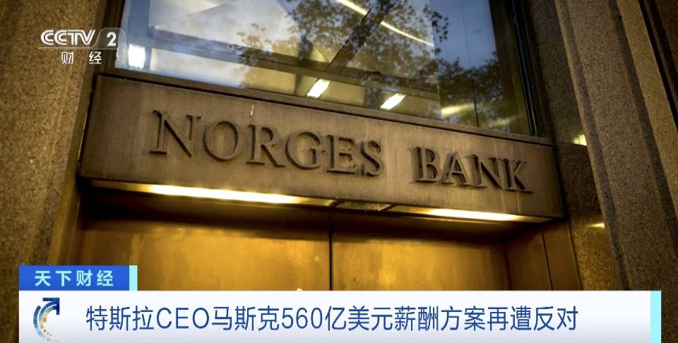 特斯拉ceo马斯克560亿美元薪酬方案再遭反对