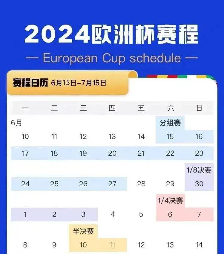 2021年欧洲杯倒计时图片