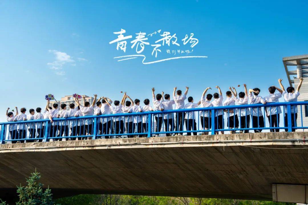 毕业季 | 属于我们的青春盛夏！