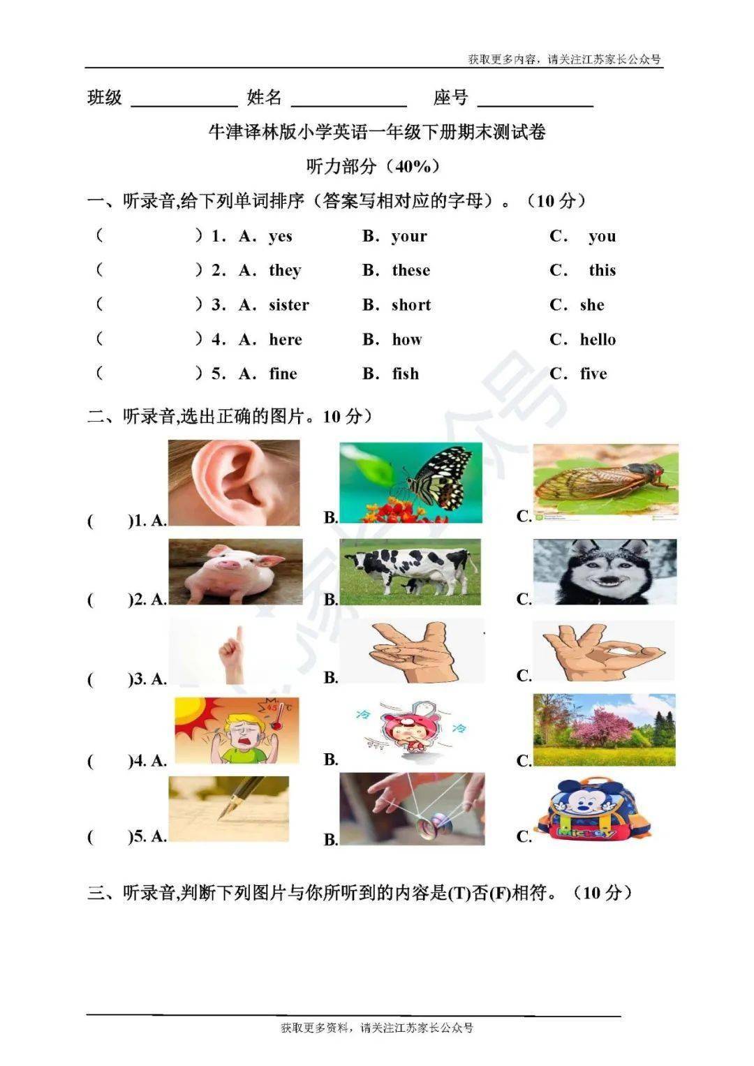 期末复习 苏教译林版一年级英语下册期末测试卷(含听力)