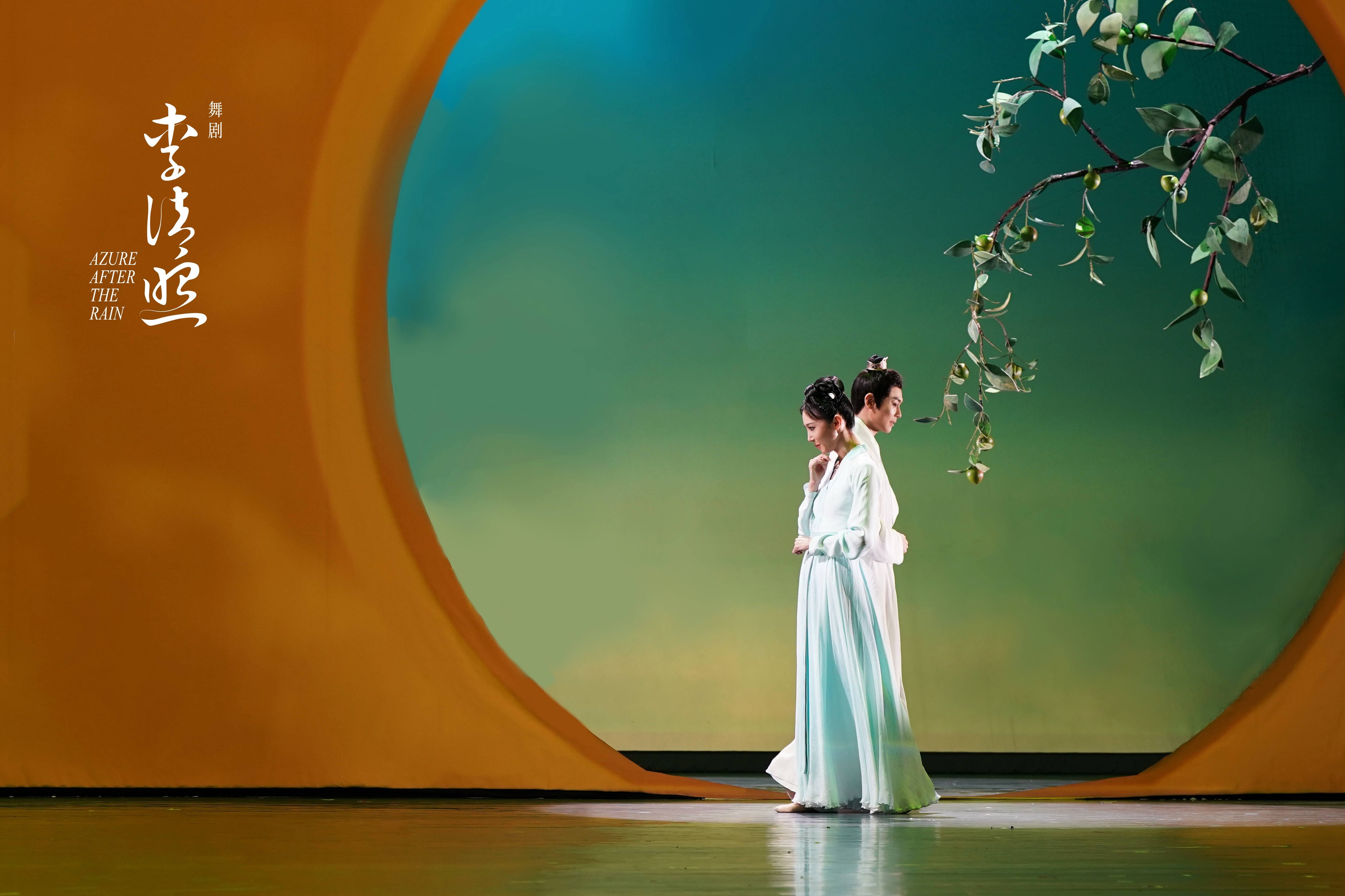 观众席|舞袖拂新风,古意映未来——舞剧《李清照》的新国风