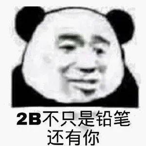 不太正经的表情包:说砍就砍