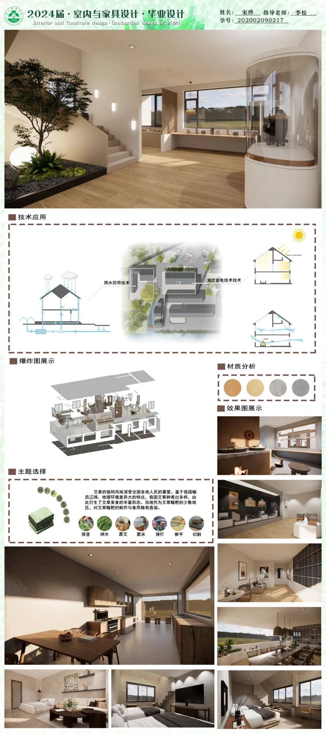 【毕业季】浙江农林大学2024届毕业设计作品展(四)