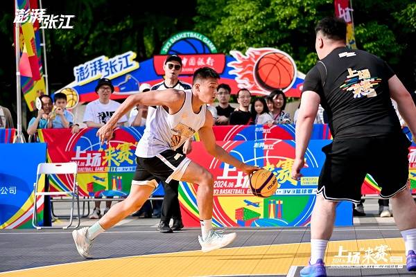 "上场·来赛"澎湃张江3v3篮球赛落幕_赛事_比赛_运动