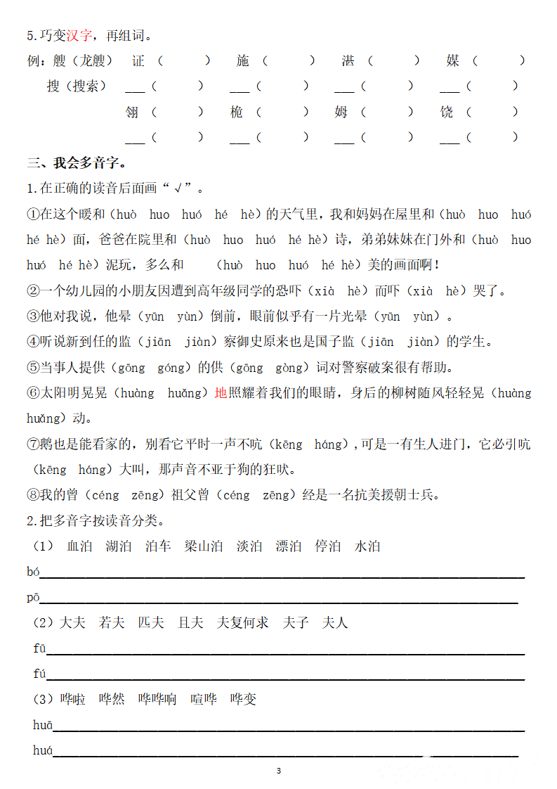 五年级语文下册《期末总复习题(字,词,句 答案