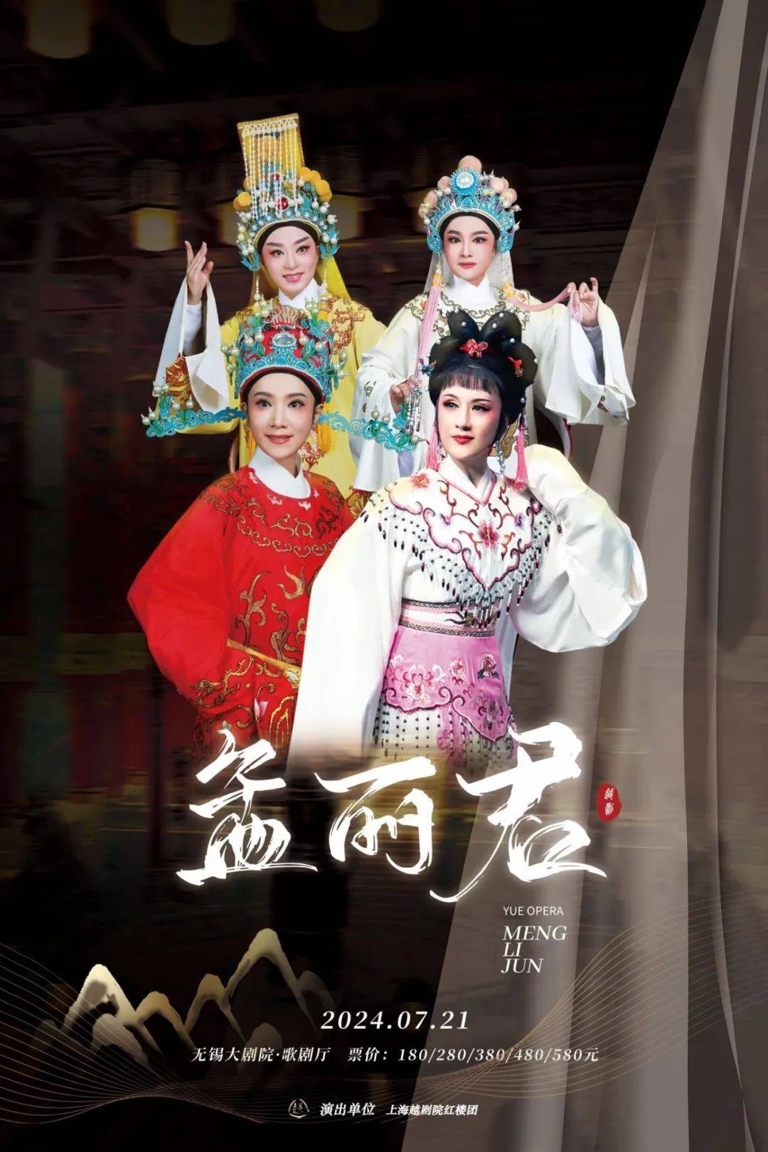 热抢中丨上海越剧院红楼团《西厢记》&《孟丽君》再现传世经典