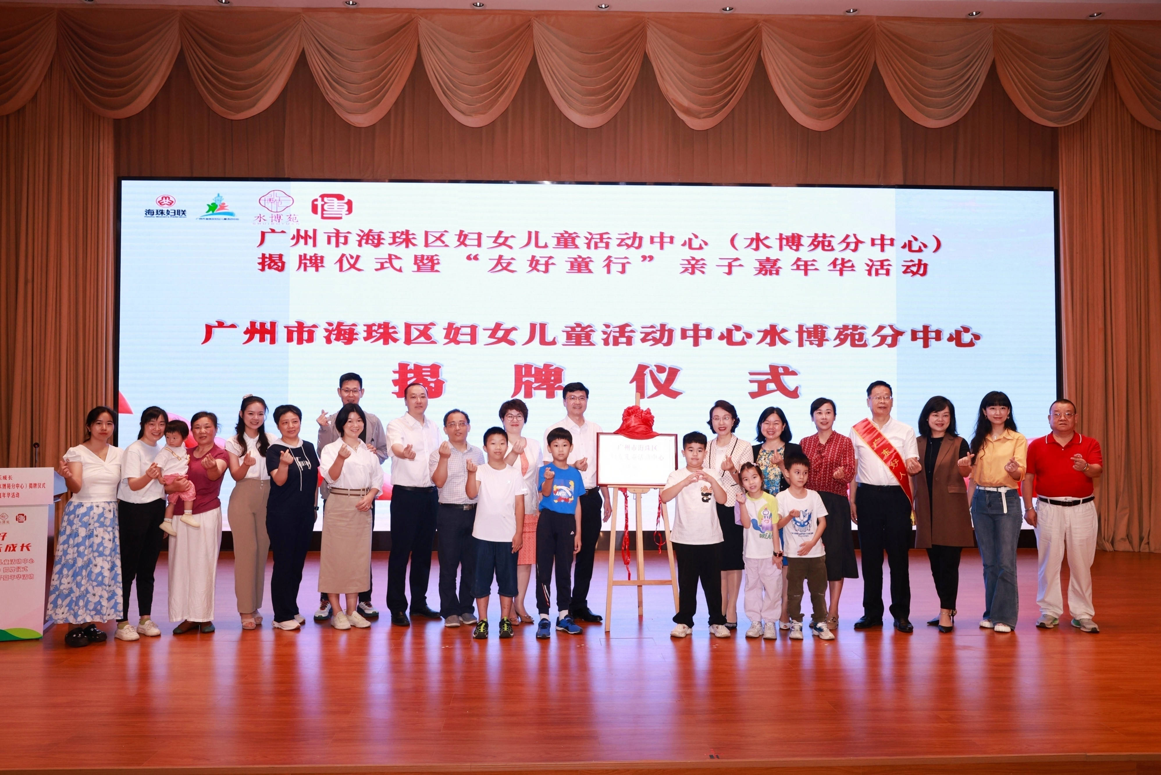 广州水博苑再添新功能,海珠区妇女儿童活动中心(水博苑分中心)揭牌