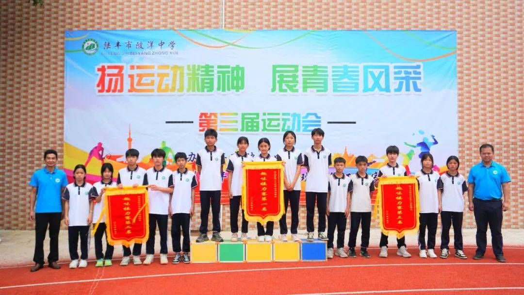 扬运动精神 展青春风采——陆丰市陂洋中学举行第三届运动会
