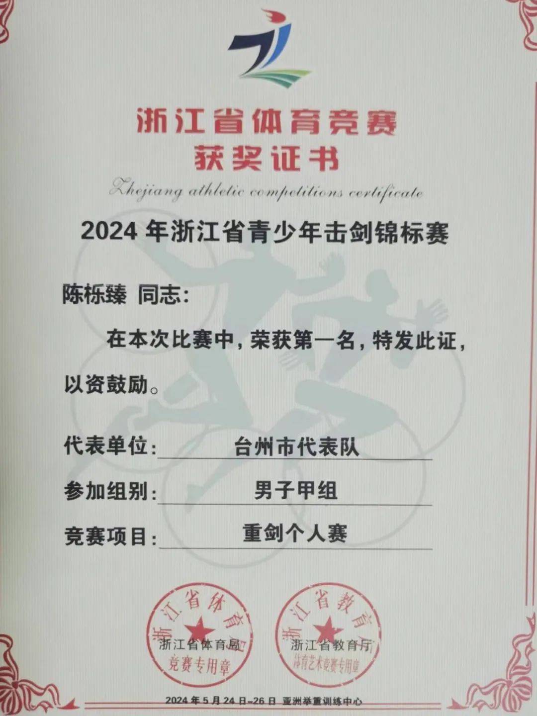 国家一级运动员!台州学子太飒了!