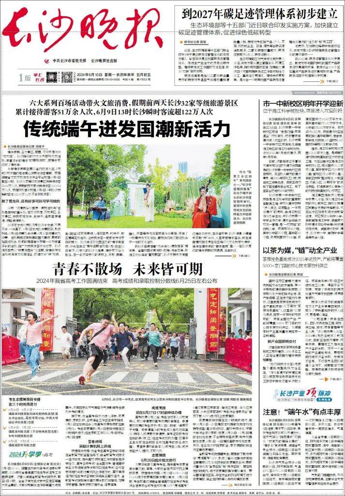 传统端午迸发国潮新活力