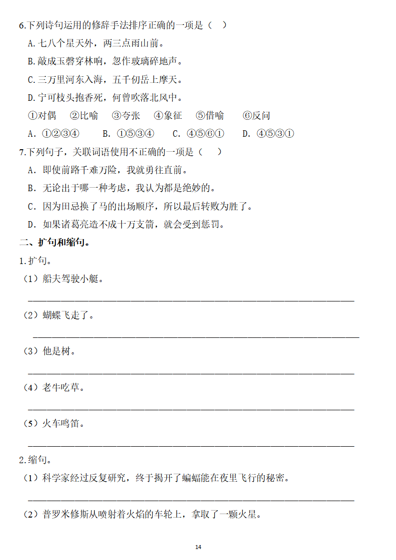 五年级语文下册:《期末总复习题》(字,词,句) 答案