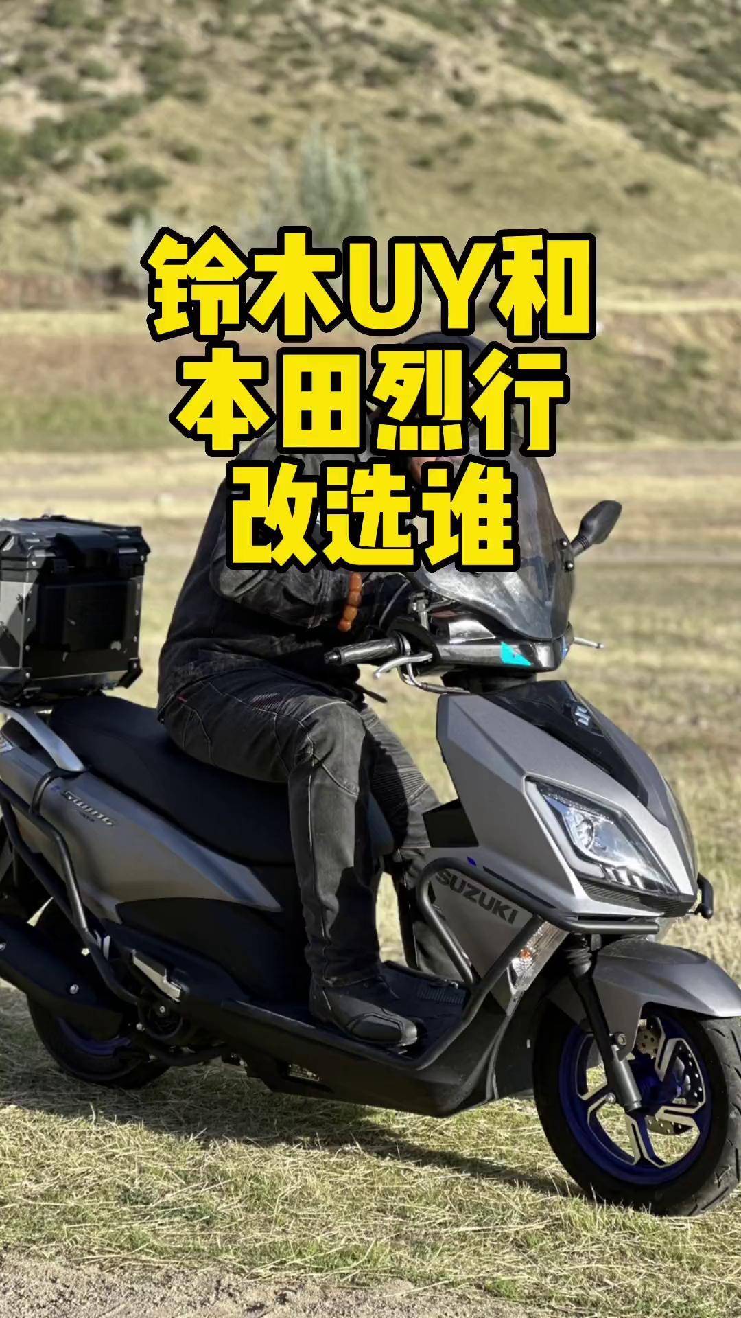 本田裂行和铃木uy改选谁?