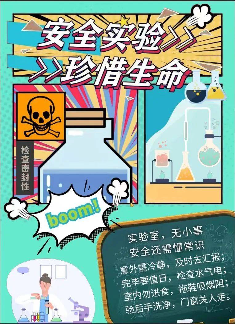 "实验室建设与安全"作品征集大赛优秀作品速递