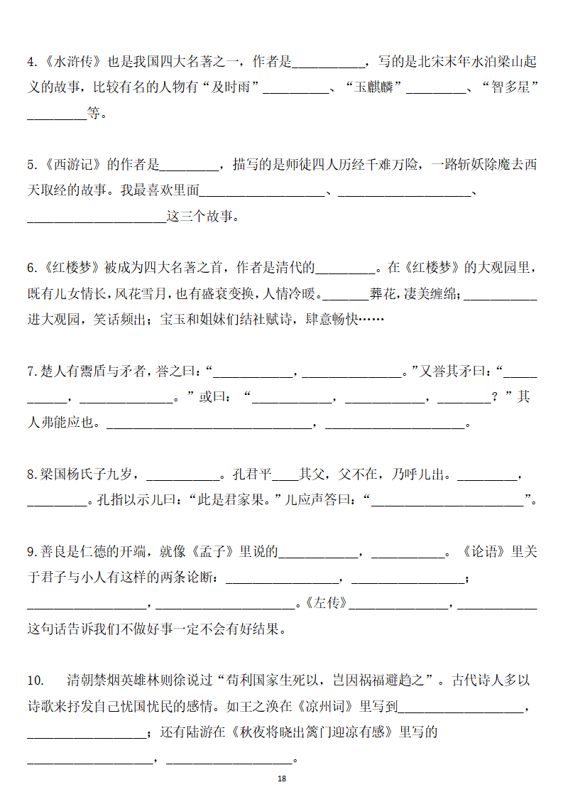 五年级语文下册:《期末总复习题》(字,词,句) 答案