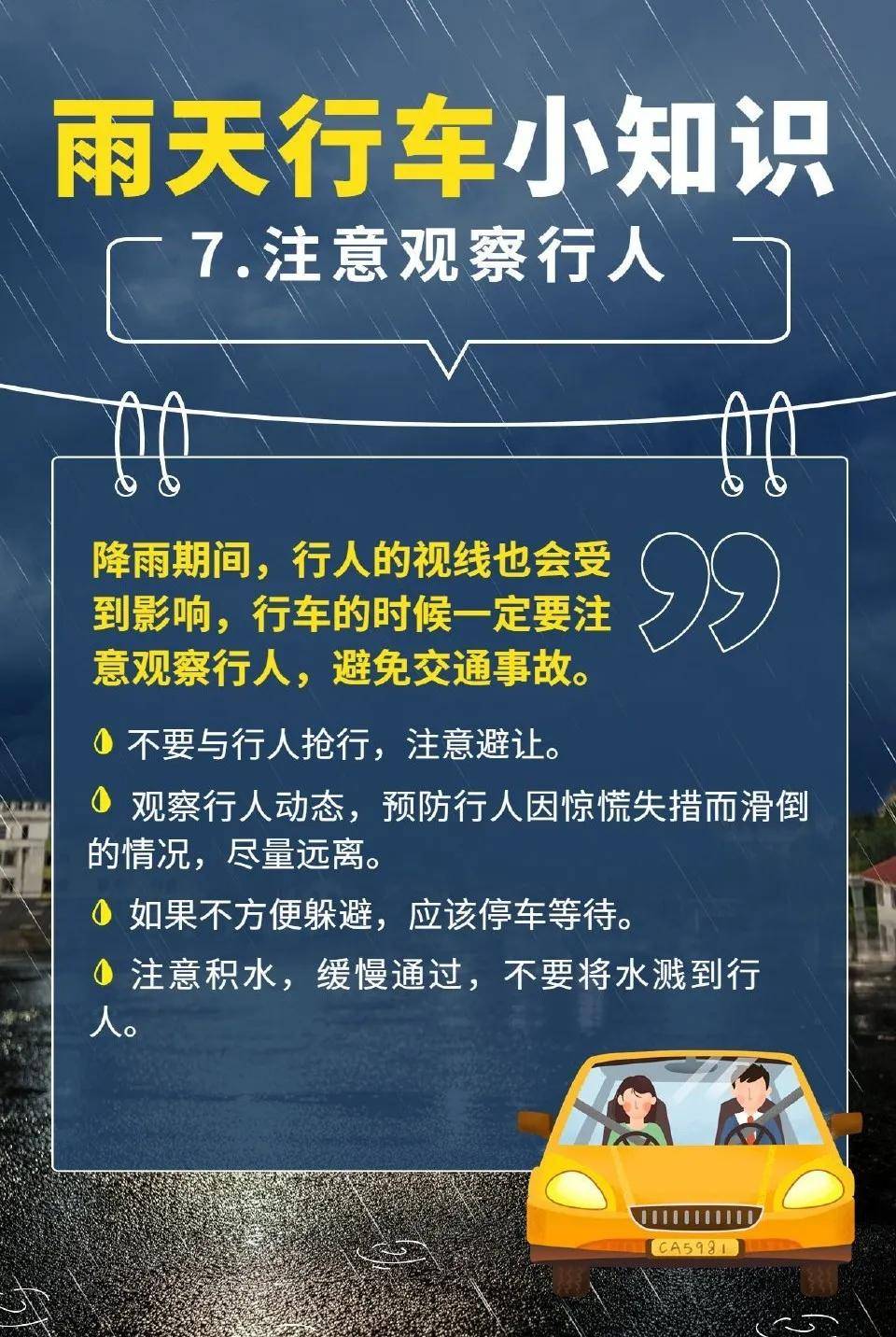 提高警惕,合理应对希望广大驾驶员朋友们雨天出行小提示送给大家▲6月