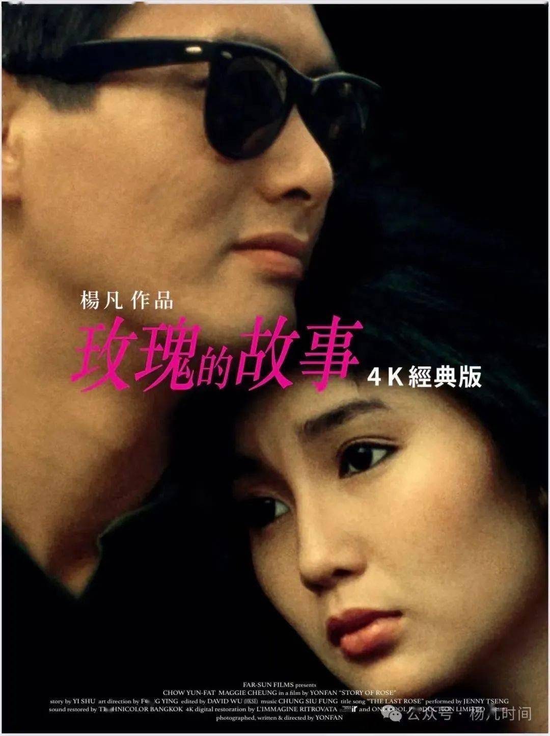 导演杨凡在1984年拍过电影版,主角是当年的流量巨星周润发和张曼玉
