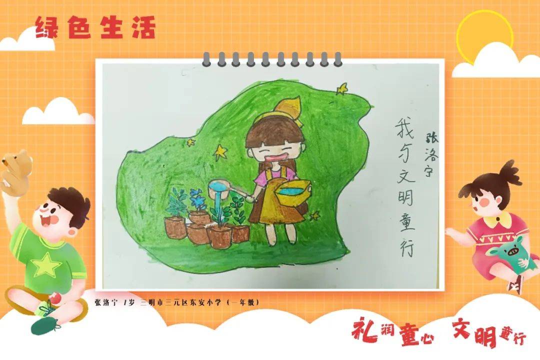 童心绘画,为"文明"助力!来看三明孩子画笔下的"文明"