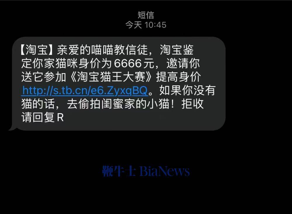 淘宝回应摇猫参赛短信:确为官方活动,夺冠可得102万元现金