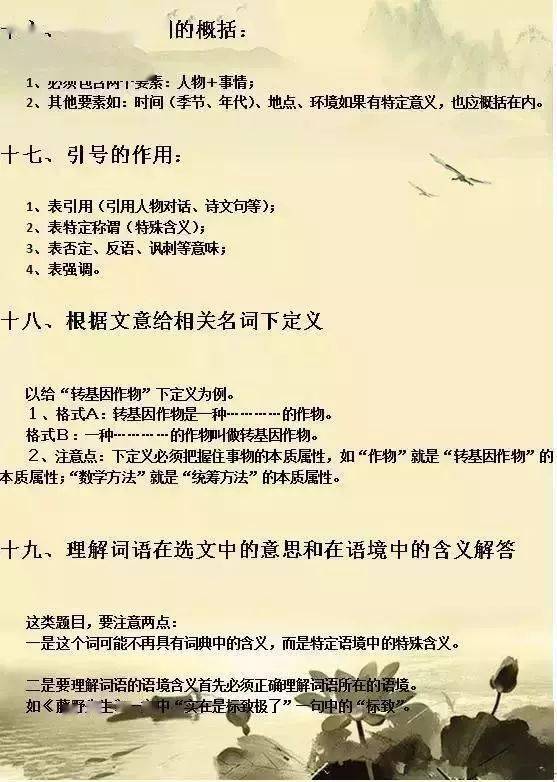 初中语文答题技巧:9张图24个"万能答题套路",考试胜券在握!