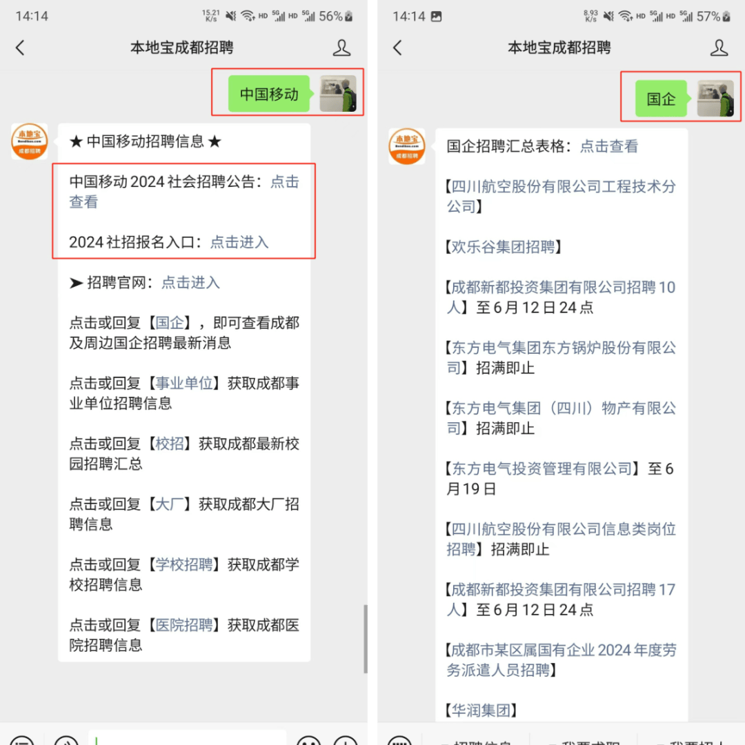 中国移动2024社会招聘来啦！成都有岗！